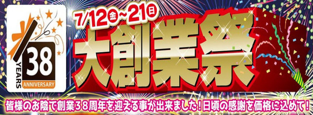 ☆ケンネル創業祭開催☆